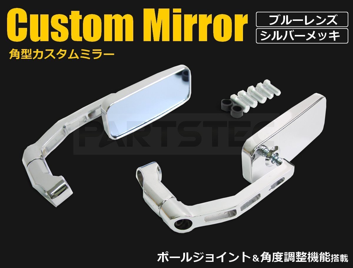 バイク 汎用 ミラー メッキ ブルーレンズ スクエア バレン PCX NMAX シグナスX アドレスV125 アドレス110 スクーター /147-92_画像1