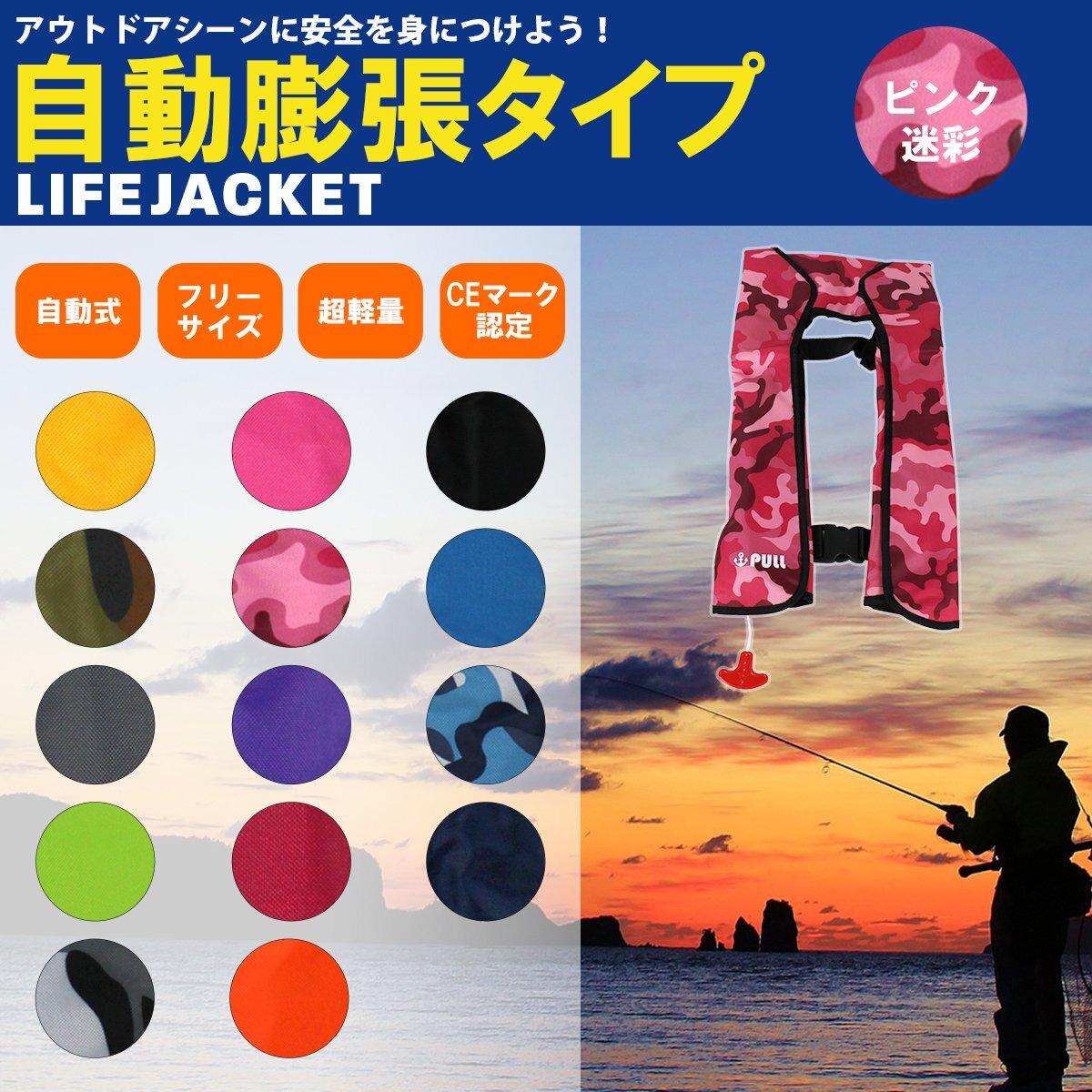 大人気！オリジナルデザイン！ ライフジャケット 自動(dòng)膨張式 肩掛け ベストタイプ ピンク迷彩 男女兼用！ フリーサイズ 釣り 船 ボート