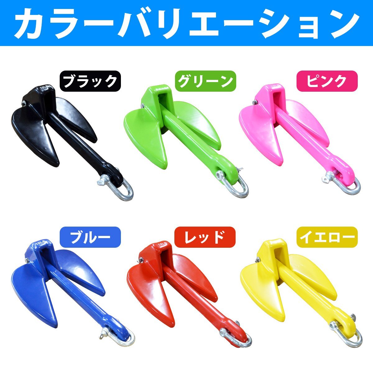 【送料無料】10LB 4.5kg 4.5キロ アンカー 錆に強い PVCコート ジェットスキー ゴムボート 船 青 ブルー アンカー 錘 碇 爪型