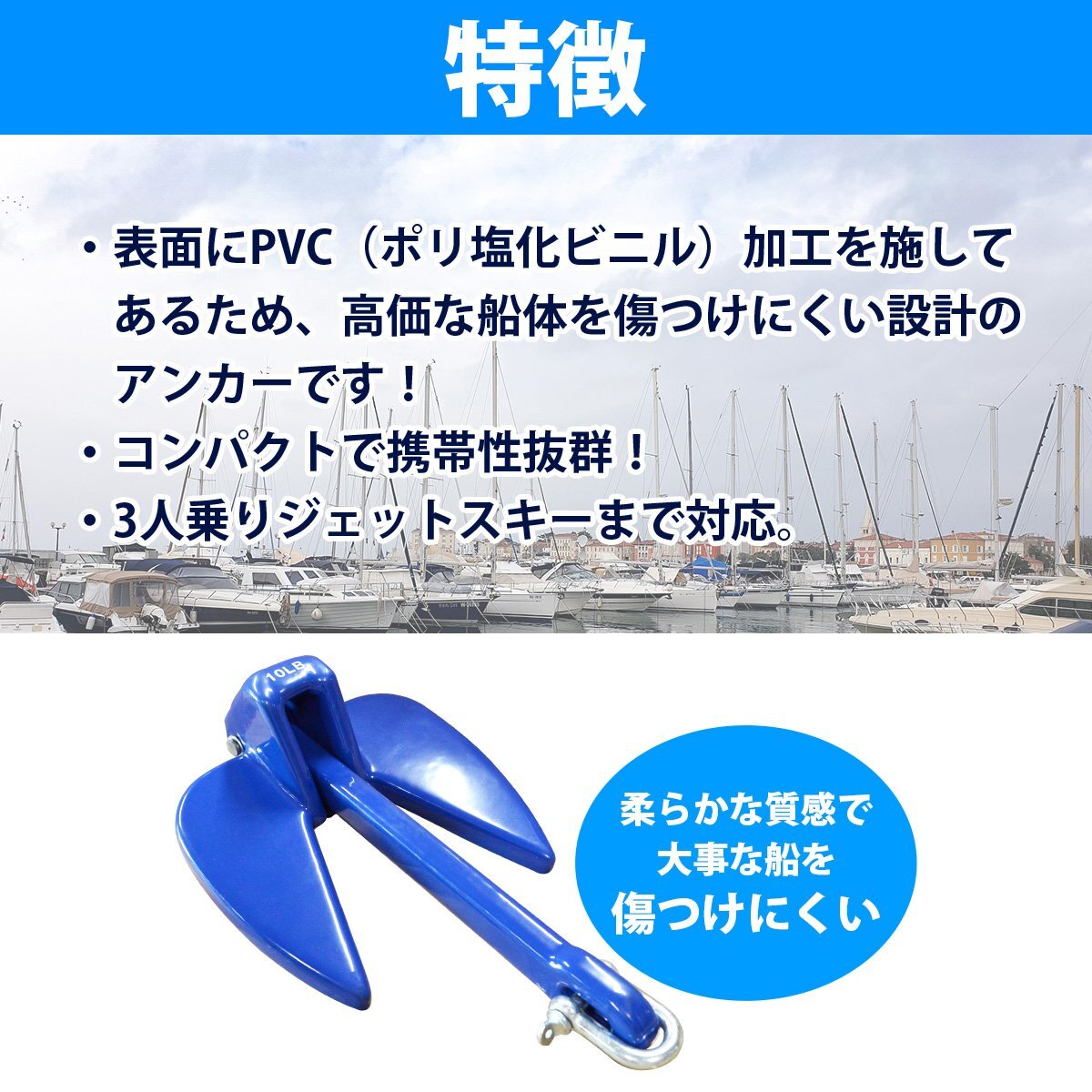 【送料無料】10LB 4.5kg 4.5キロ アンカー 錆に強い PVCコート ジェットスキー ゴムボート 船 青 ブルー アンカー 錘 碇 爪型