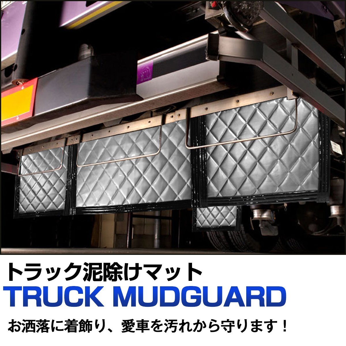 【送料無料】『2枚セット』 トラック 泥除け マット マッドフラップ 500mm×600mm 50cm×60cm ブラック×シルバー
