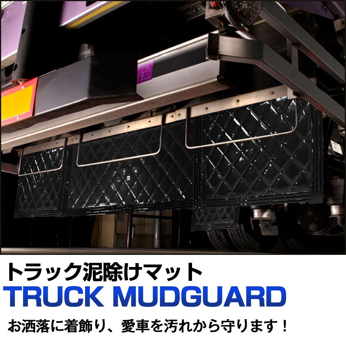 【送料無料】『2枚セット』 トラック 泥除け マット マッドフラップ 930mm×450mm 93cm×45cm ブラック×ブラッぬ?