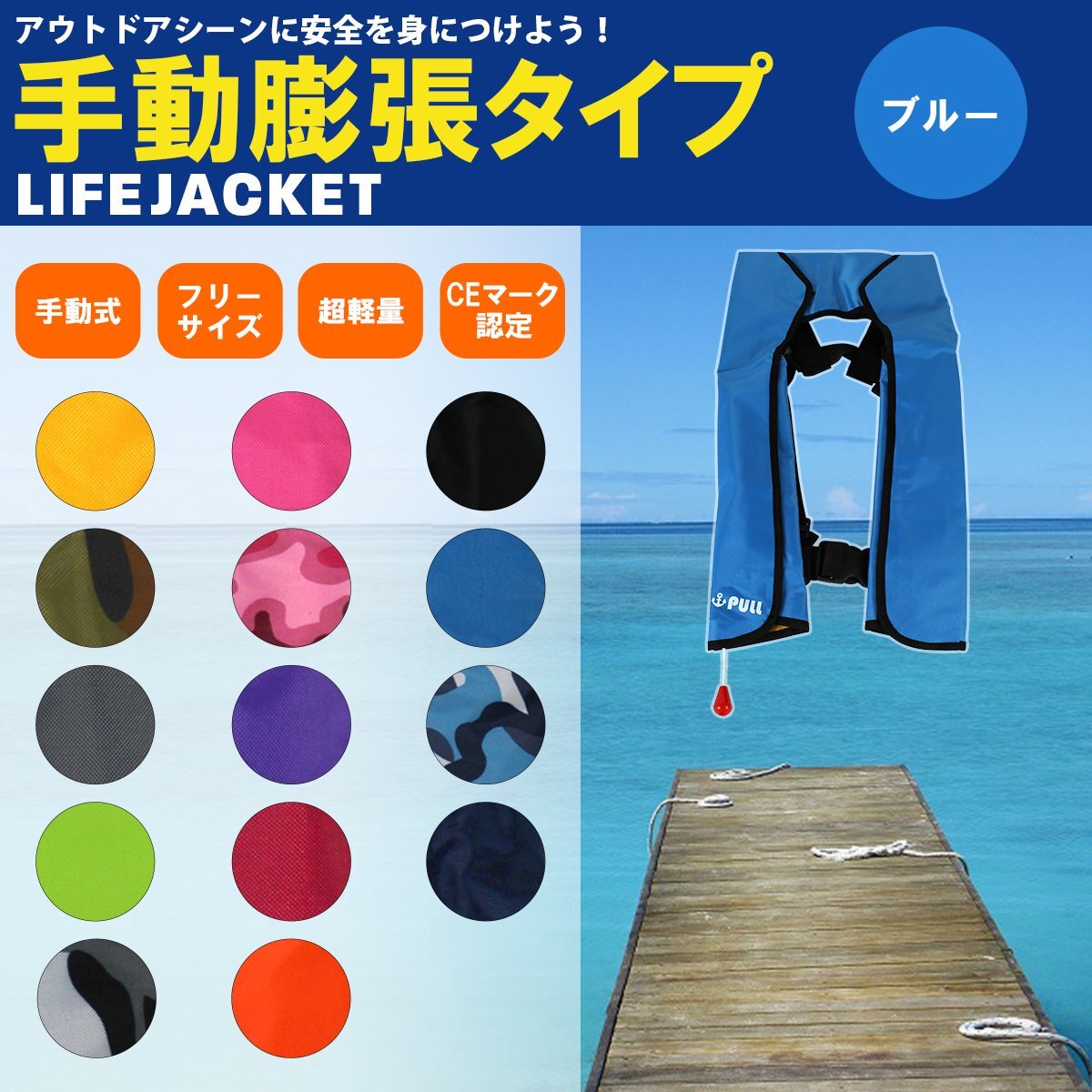大人気！オリジナルデザイン！ ライフジャケット 手動膨張式 肩掛け ベストタイプ ブルー 水色 男女兼用！ フリーサイズ 釣り 船 ボート
