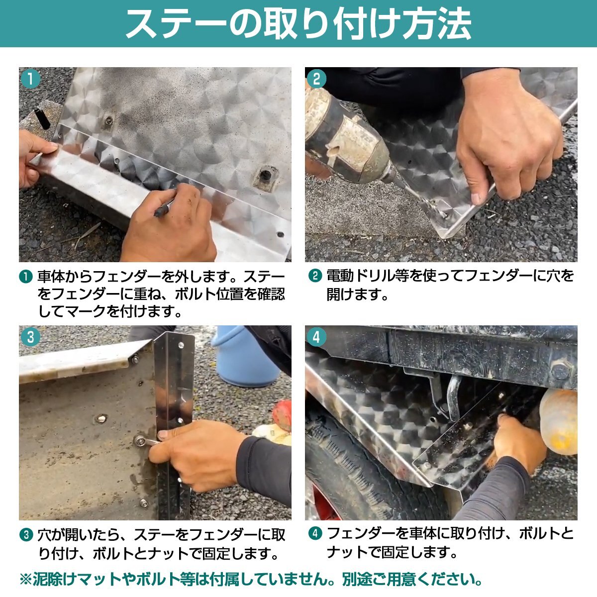 【送料無料】ステンレス制 SUS304採用 泥除けステー 390mm 39cm ウロコ柄 2トン 2t 泥除けマット マッドガード ステン 取付け 固定 金具