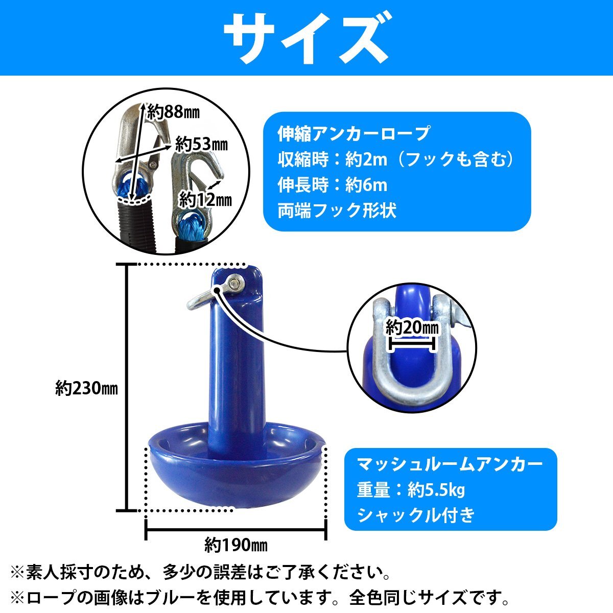 【送料無(wú)料】『伸縮ロープ/アンカーセット』マッシュルームアンカー 12LBS 5.5kg 青 ブルー 6M フロート のびのび アンカー ロープ 青