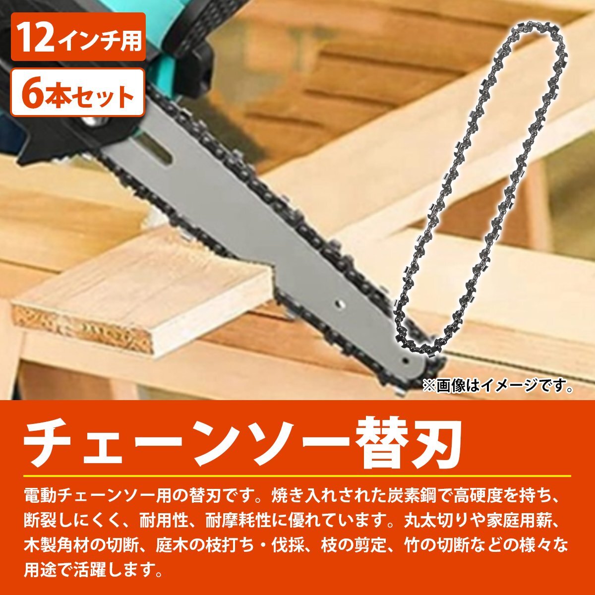 【送料無料】『6本』91PX45E チェーンソー 替刃 ソーチェーン オレゴン ハスクバーナ 互換 替え刃 12インチ 30cmバー 91PX-45E 91VXL-45E