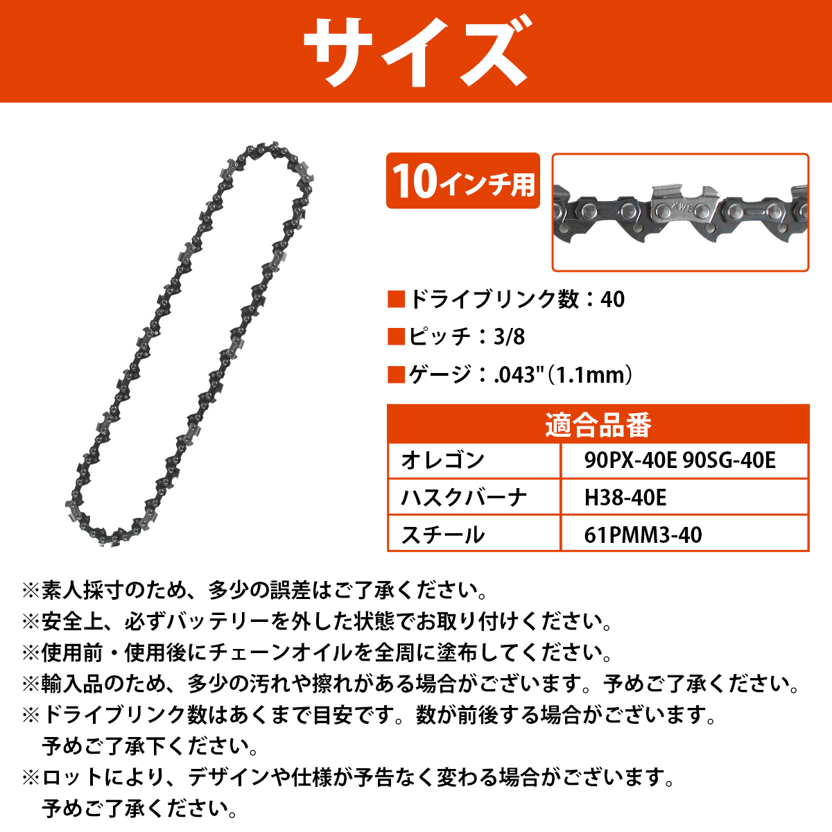 【送料無料】『1本』90PX-40E チェーンソー 替刃 ソーチェーン オレゴン スチール 互換 替え刃 10インチ 25cmバー 90PX 90SG 61PMM3-40