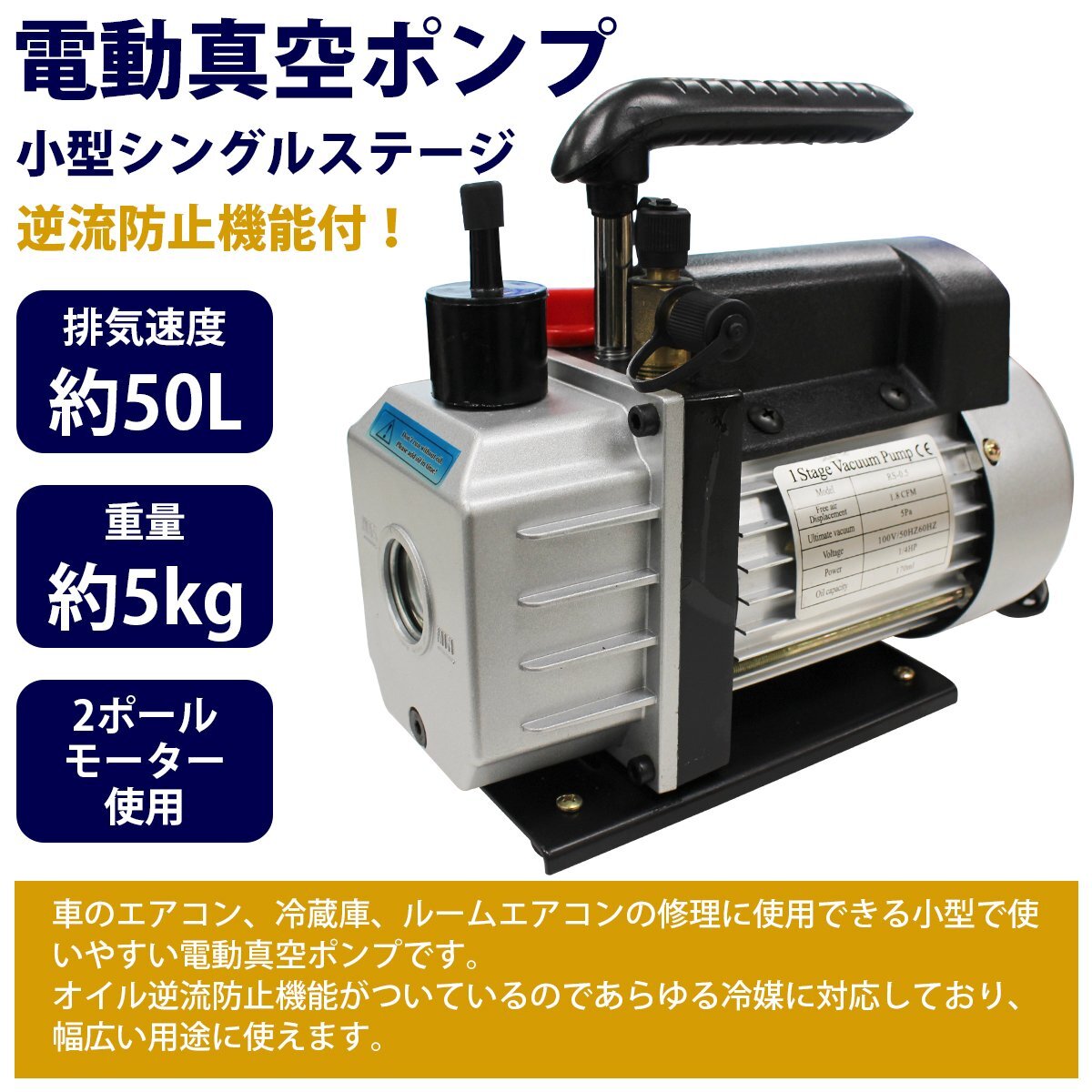 【送料無料】《訳あり》逆流防止付 エアコン 電動 真空ポンプ バキュームポンプ AC 真空引き 車 船 エアコン修理 電動ポンプ ガス補充