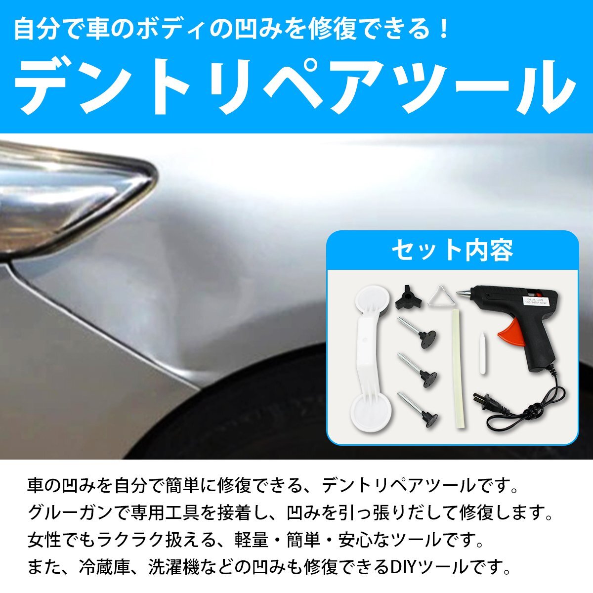 【送料無料】ヘコミ 修理工具 バキュームリフター デントリペア ツール グルーガン 凹み 強力 吸盤 引っ張り 凹み デント 引き出し 車