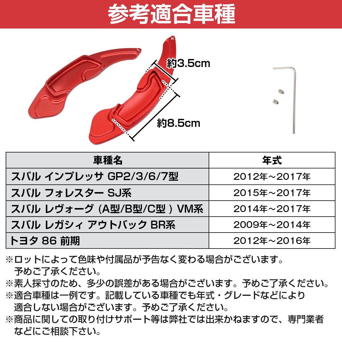 パドルシフト エクステンション パドルシフトカバー左右セット レッド スバル インプレッサ XV GP2/3/6/7