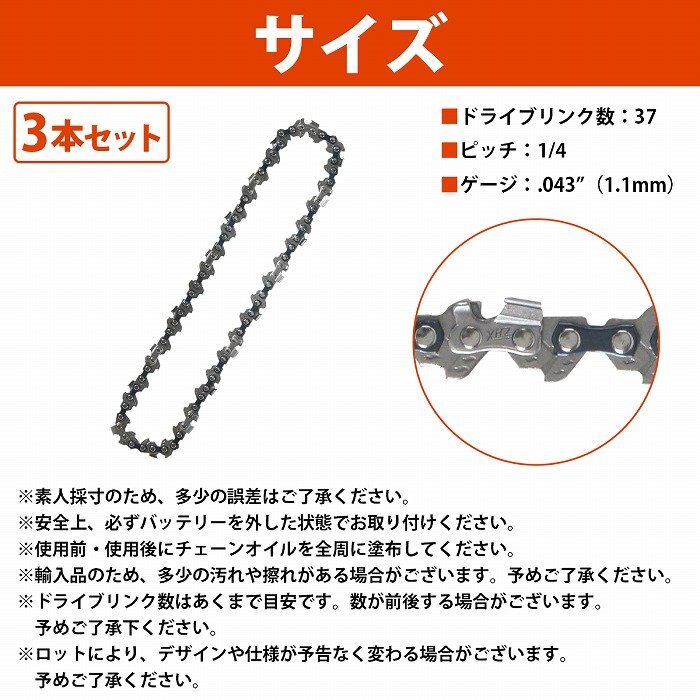 【送料無(wú)料】『替刃 3本』電動(dòng) チェーンソー 6インチ マキタ互換 庭木 剪定 剪定 枝切り チェンソー 替え刃 交換 チェーン 1/4 3個(gè) セット