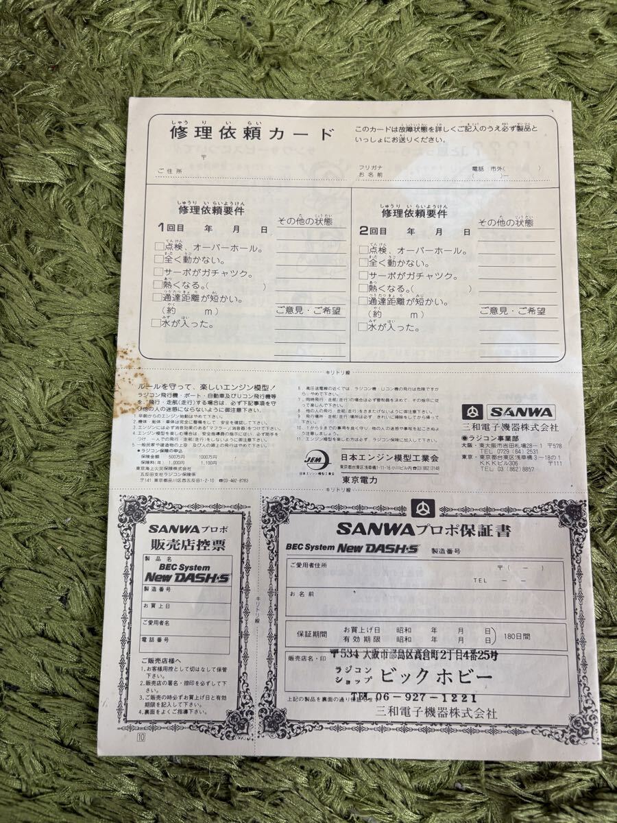ラジコン　RC プロポ DASH サンワ　SANWA 送信機　AM 27MHz _画像10