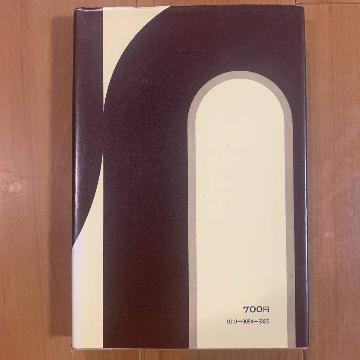 現代の神話　小松左京 山崎正和/著_画像2