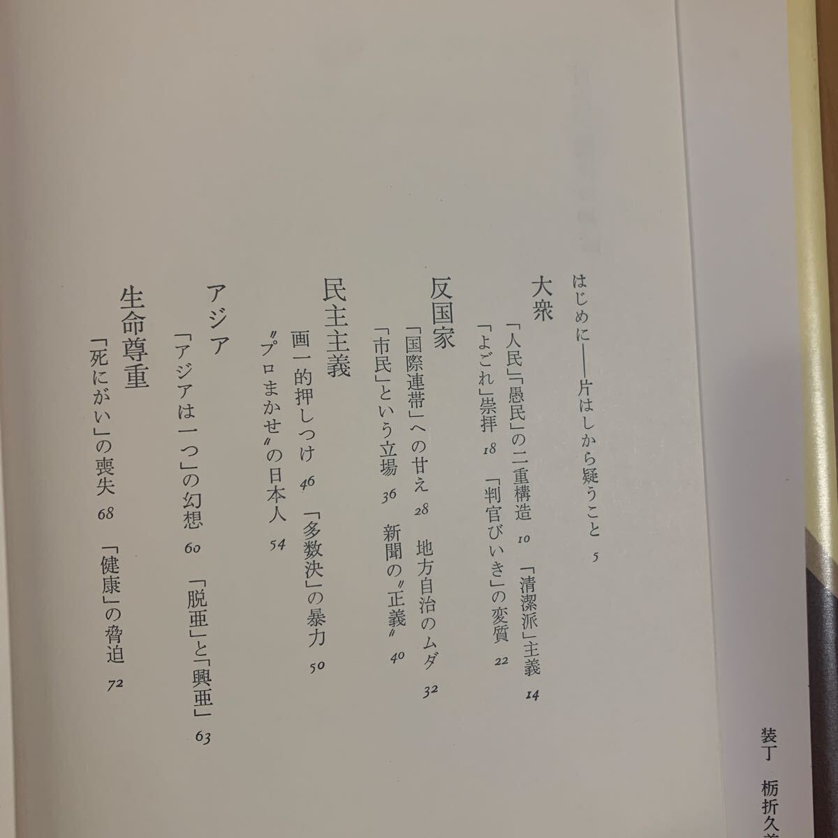 現代の神話　小松左京 山崎正和/著_画像3