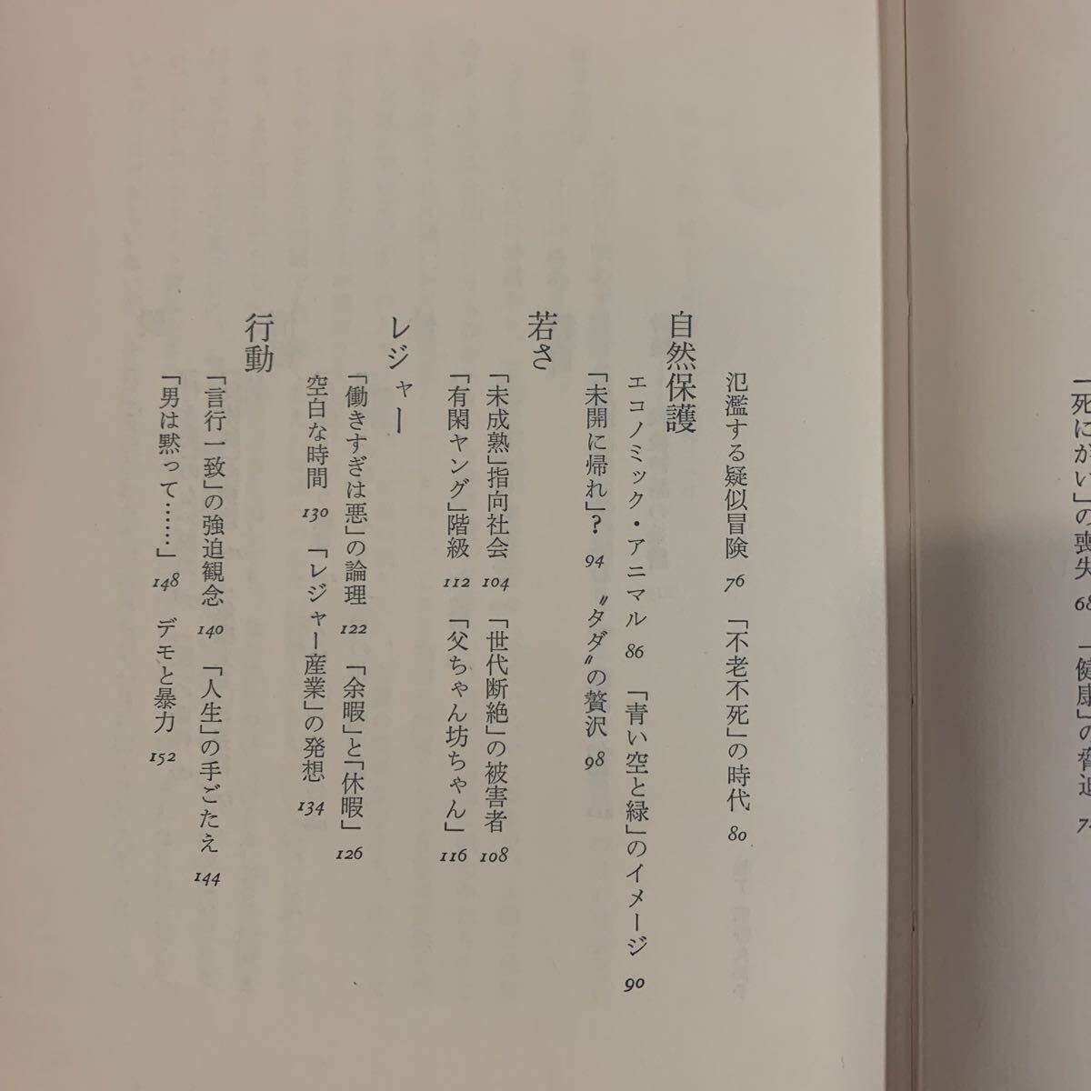 現代の神話　小松左京 山崎正和/著_画像4