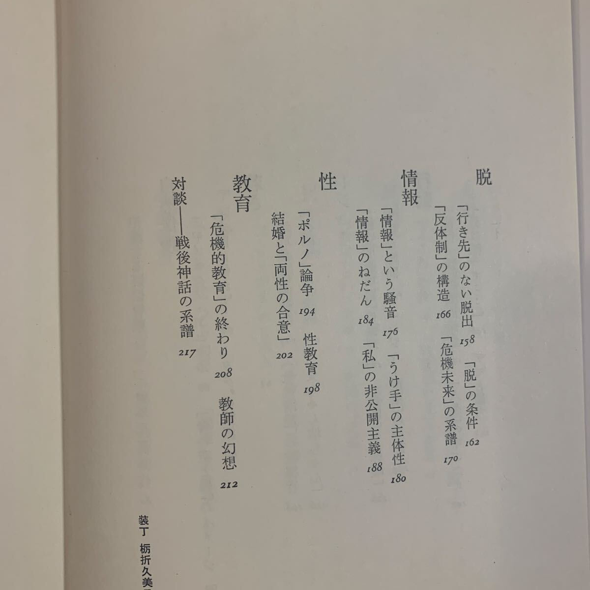 現代の神話　小松左京 山崎正和/著_画像5