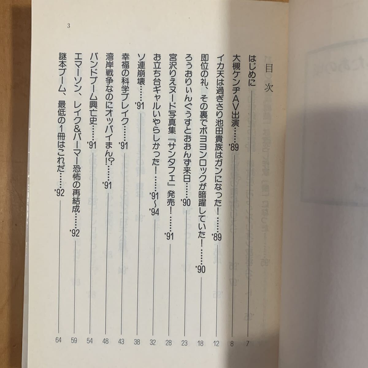 ９０くんところがったあの頃 大槻ケンヂ/著_画像3