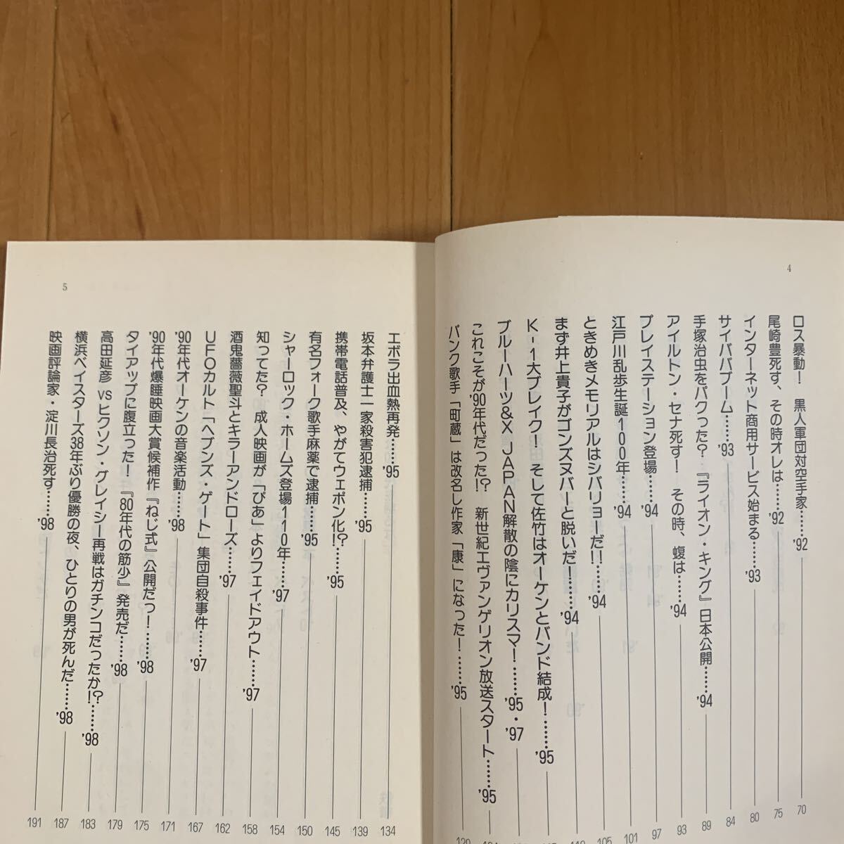 ９０くんところがったあの頃 大槻ケンヂ/著_画像4