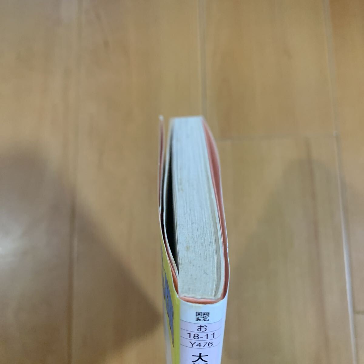 ９０くんところがったあの頃 大槻ケンヂ/著_画像7