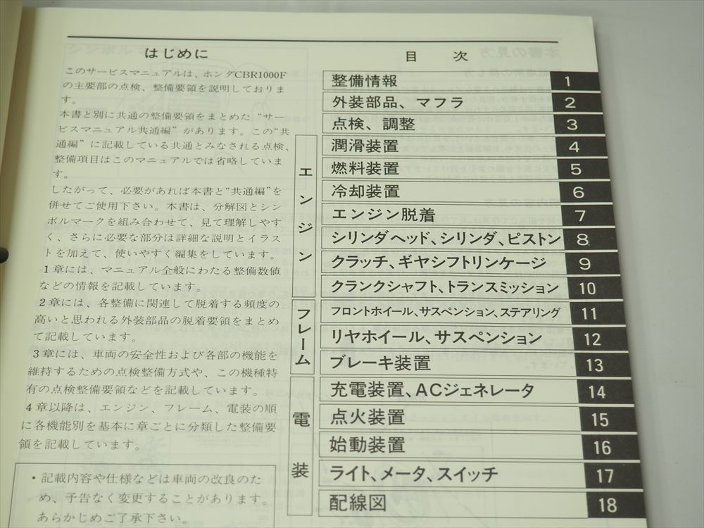 CBR1000F SC31 руководство по обслуживанию CBR1000FP Honda эпоха Heisei 5 год 4 месяц выпуск схема проводки есть 