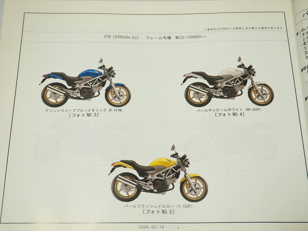 VTR VTR250-9 パーツリスト 1版 平成21年2月発行 MC33-130_画像2