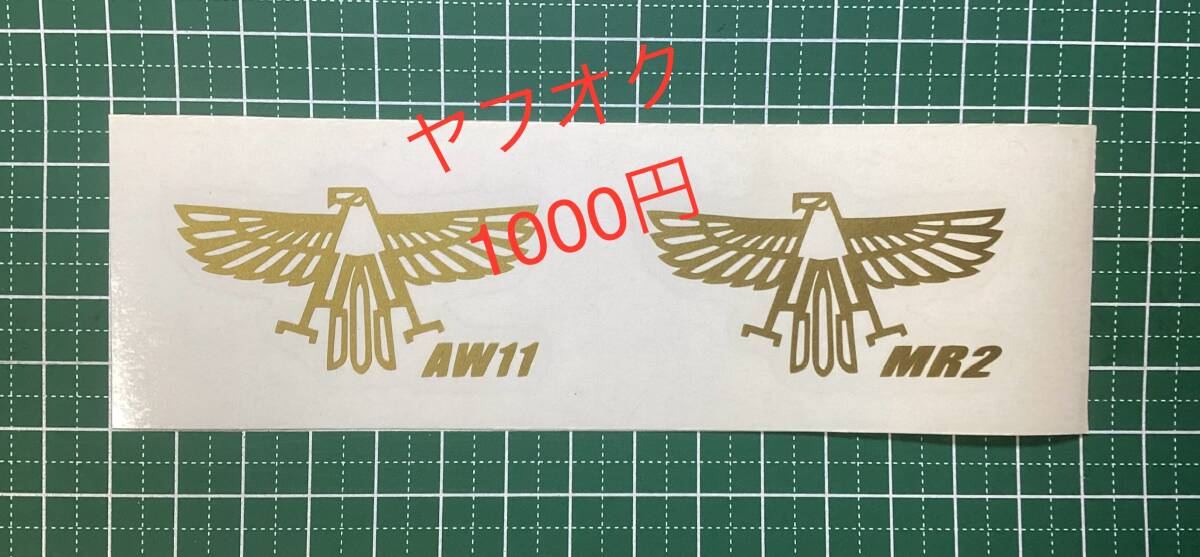 2TE-W) 　トヨタMR2 / AW11 / 転写ステッカー_画像1
