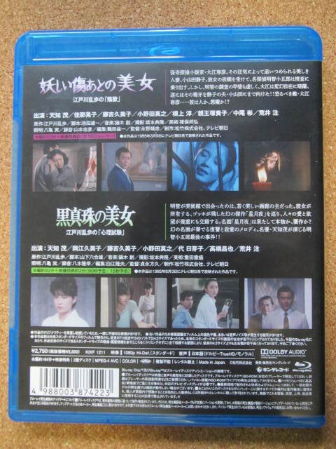 ★江戸川乱歩の美女シリーズ　13★Blu-ray　ブルーレイ_画像2