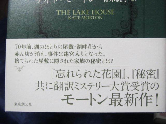 ★湖畔荘(上・下)★ケイト・モートン著　東京創元社　単行本_画像3