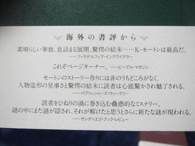★湖畔荘(上・下)★ケイト・モートン著　東京創元社　単行本_画像4
