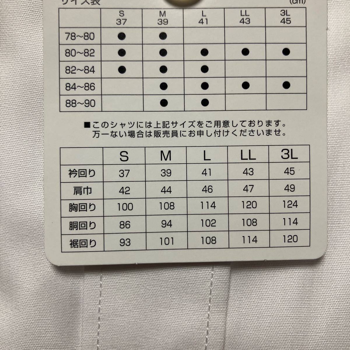 JOHN PEARSE 形態安定白無地ワイシャツ　3L(45-82）☆スリムタイプ　レギュラーカラー_画像6