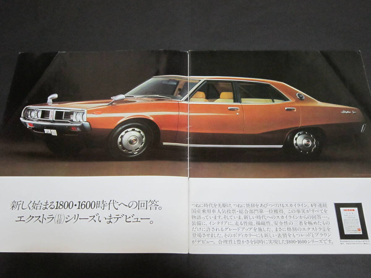 C111系　ケンメリ　スカイライン　1600?1800　カタログ