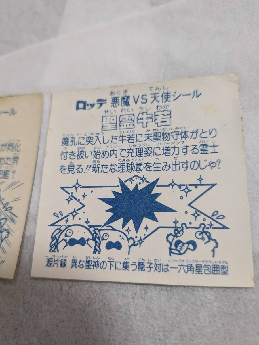 即決　聖界一本釣　聖霊牛若　在庫2　旧ビックリマン　バラ売り1枚の値段　_画像6
