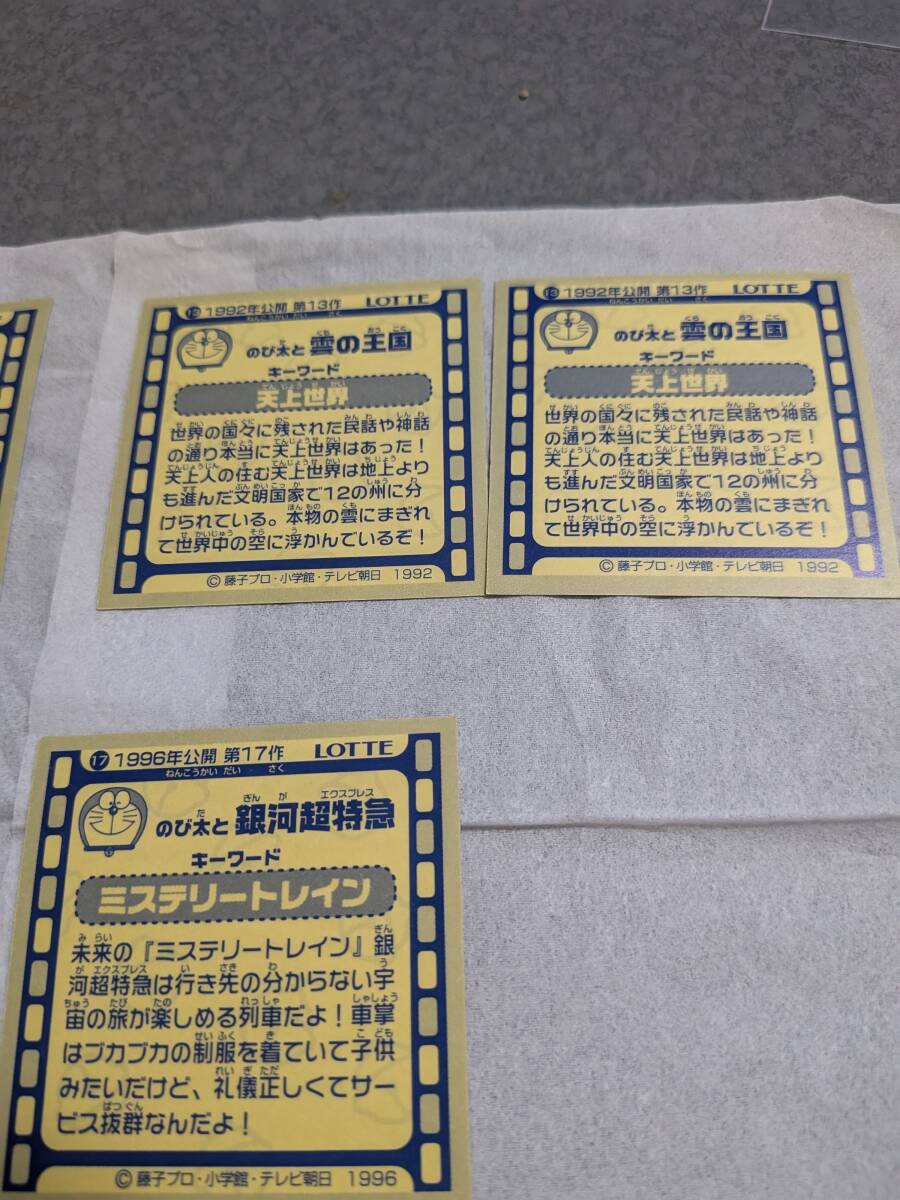 即決 ドラえもん 銀色 美品 在庫6枚 映画25周年 シール  ウエハースチョコ ロッテ  ばら売り1枚の値段_画像8