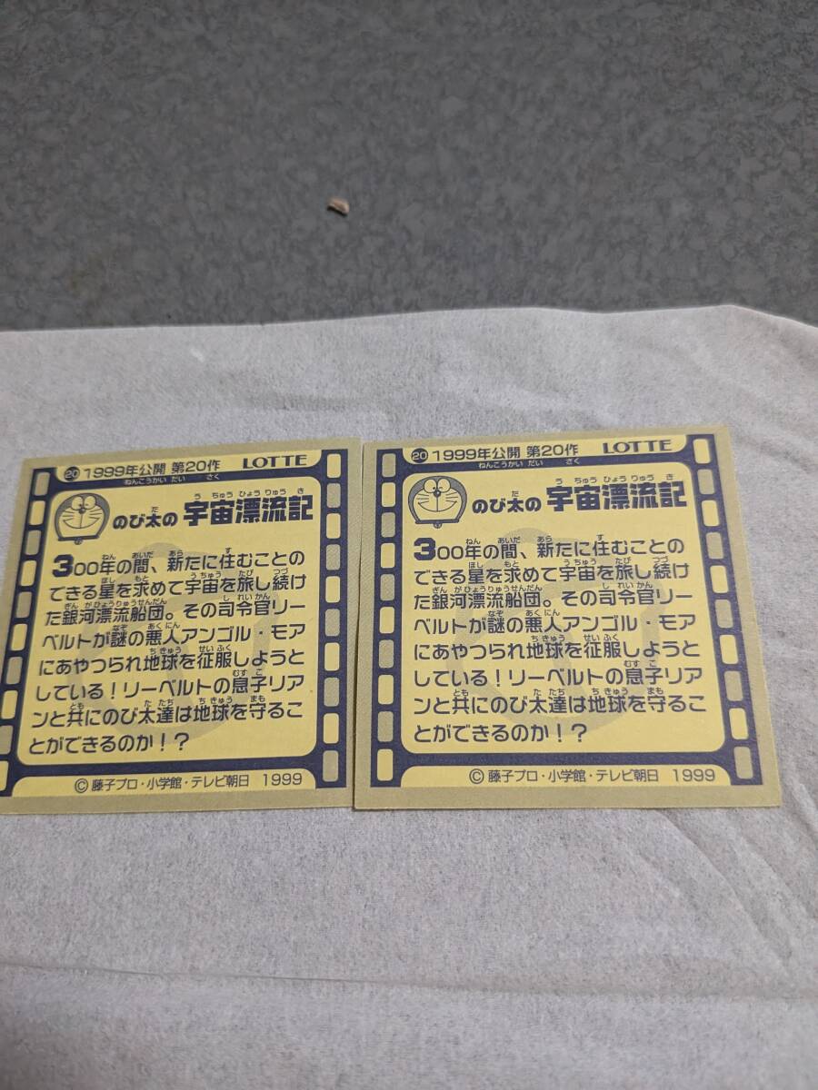 即決　ドラえもん　キラ　プリズム　美品　在庫6枚　映画25周年　シール　　ウエハースチョコ　ロッテ　　ばら売り１枚の値段_画像8