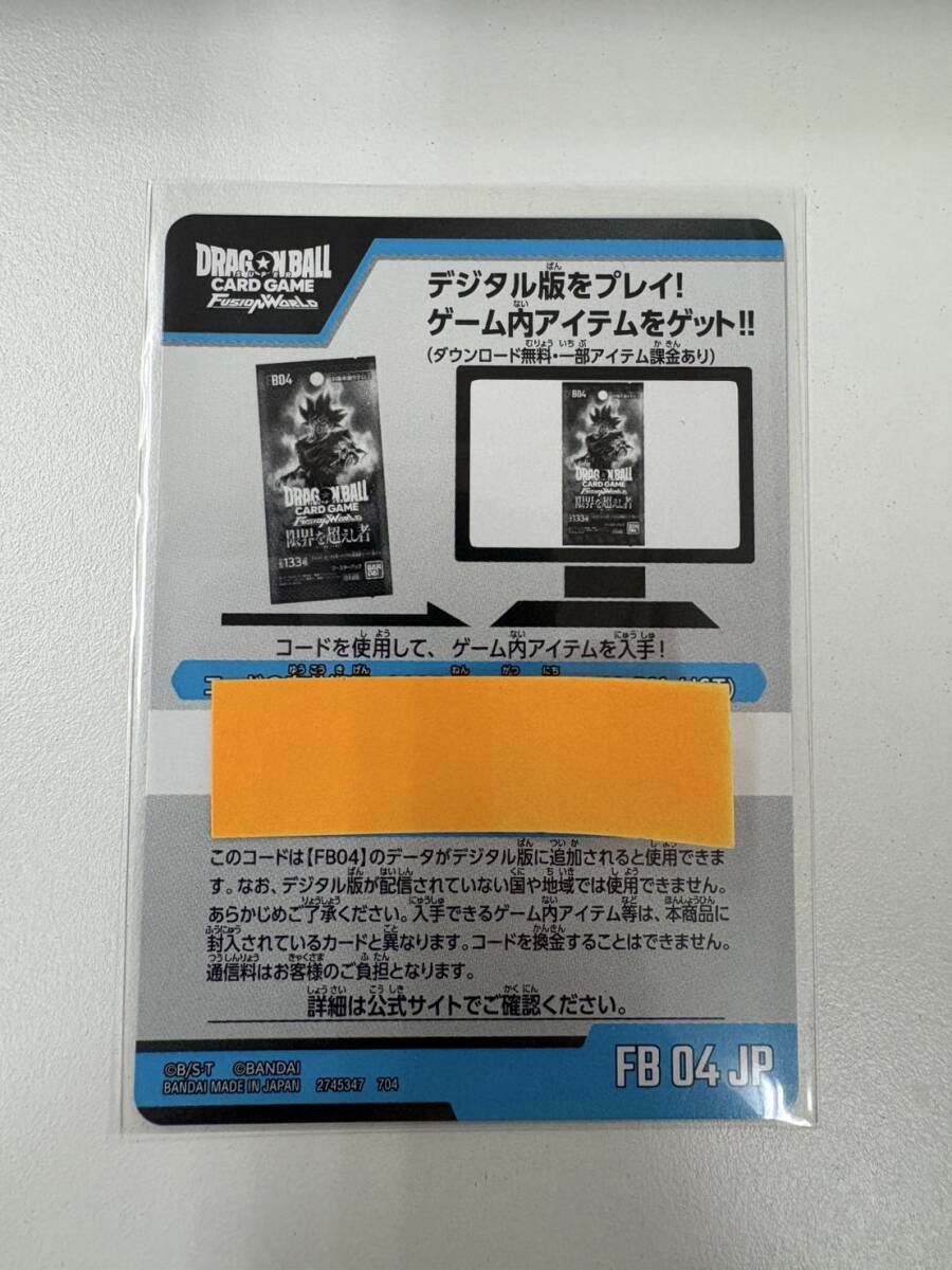 【送料無料】ドラゴンボールスーパーカードゲーム フュージョンワールド 限界を超えし者 シリアルコード 170枚セット_画像1