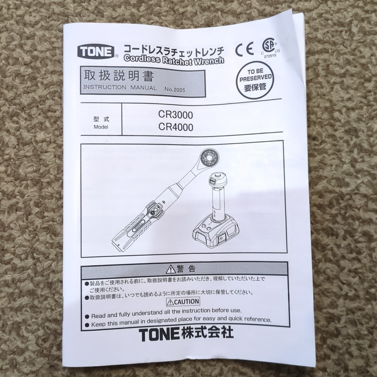 TONE（トネ） 電動ラチェットハンドル CR3000T　3/8　9.5ｓq　充電器バッテリーセット_画像10