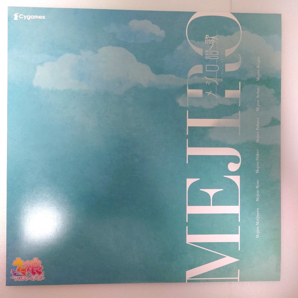 未使用】 ウマ娘 プリティーダービー 金のレコード盤(当選通知書付き) LPレコード メジロ讃歌_画像1