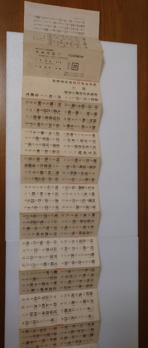 【大正15年刊】西院の河原地蔵和讃 折本 絵入り 地蔵菩薩図 三盛堂書房刊 仏教唱本 経文 和讃書_画像3