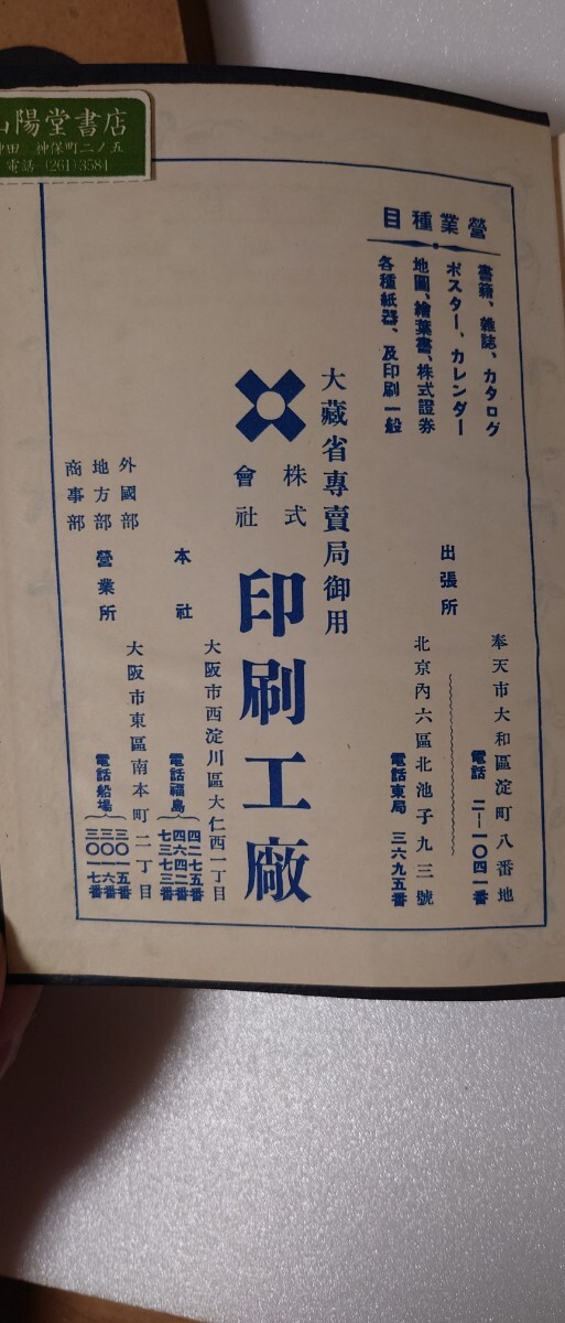 【昭和十五年刊 昭和十六年版 函付】日本農業年鑑／財団法人富民協会編／大阪単式印刷／戦時統制初期資料_画像2