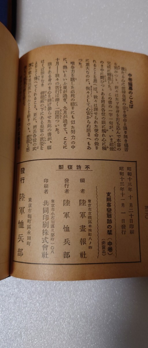 【支那事変戦跡の栞 全3冊揃（上・中・下巻）／陸軍恤兵部編 陸軍画報社刊】昭和13年発行　非売品　従軍記録　軍報資料　青布装函入完本_画像4
