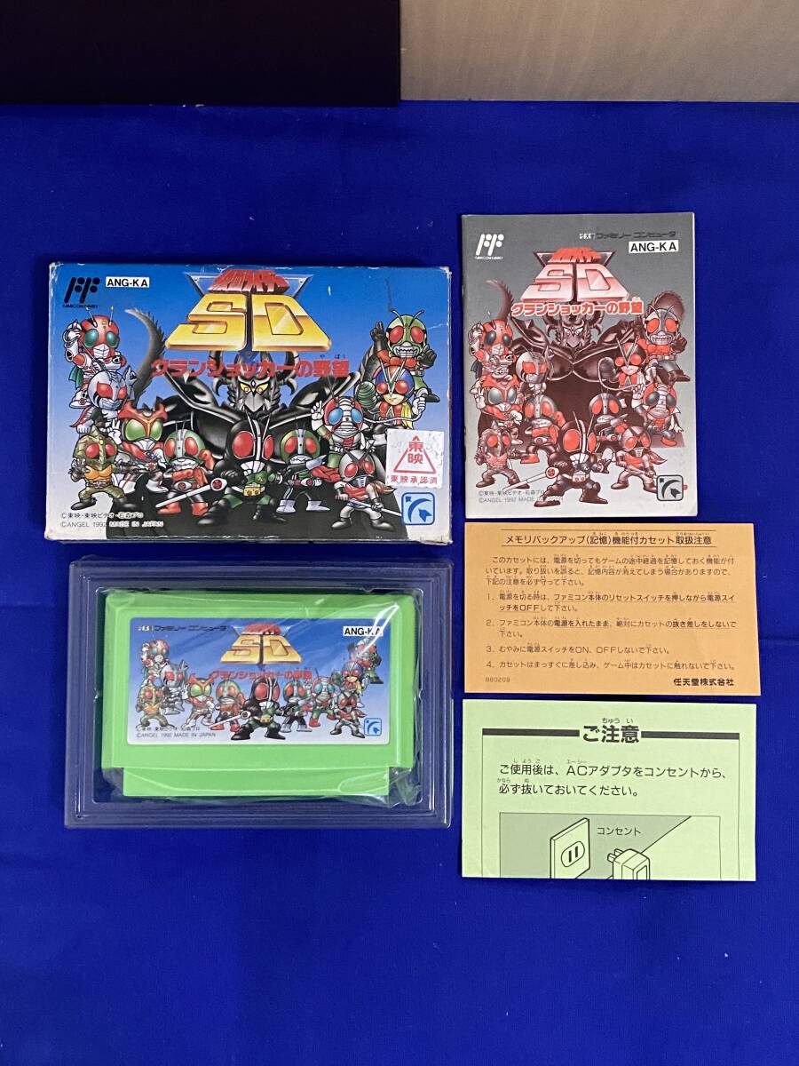 FC 美品　仮面ライダーSD グランショッカーの野望　箱説付き　珍品　レア