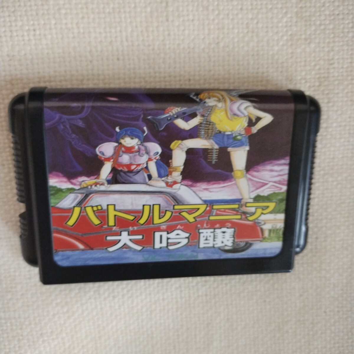 バトルマニア大吟醸　メガドライブ_画像1