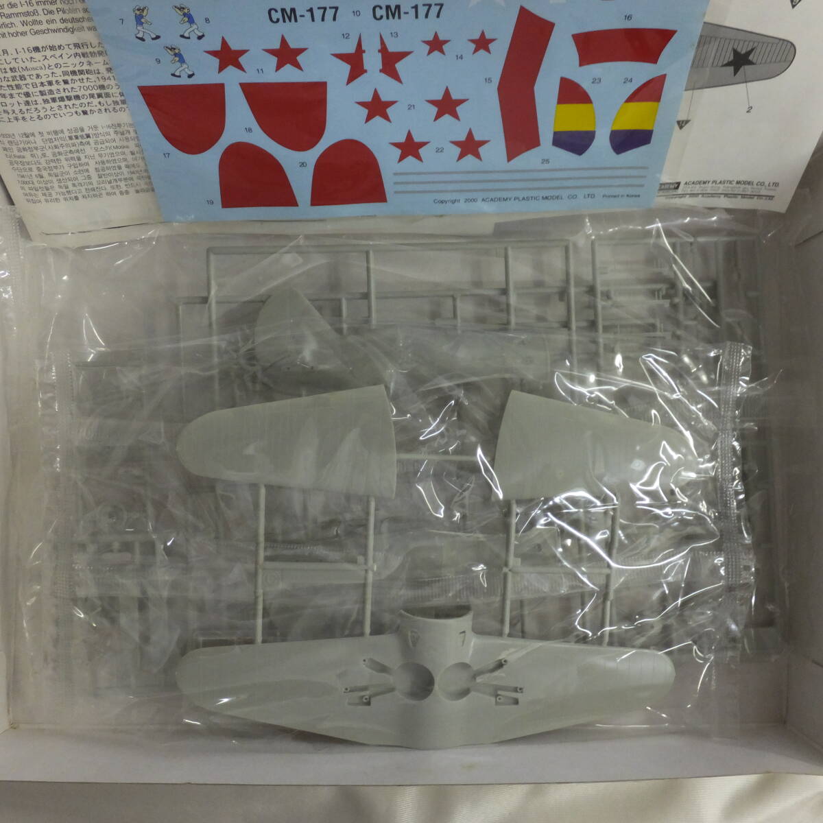 ジャンク！１/４８・アカデミー・NO.2127・ロシア・I-16 TYPE10・“ポリカルポフ”！_画像3