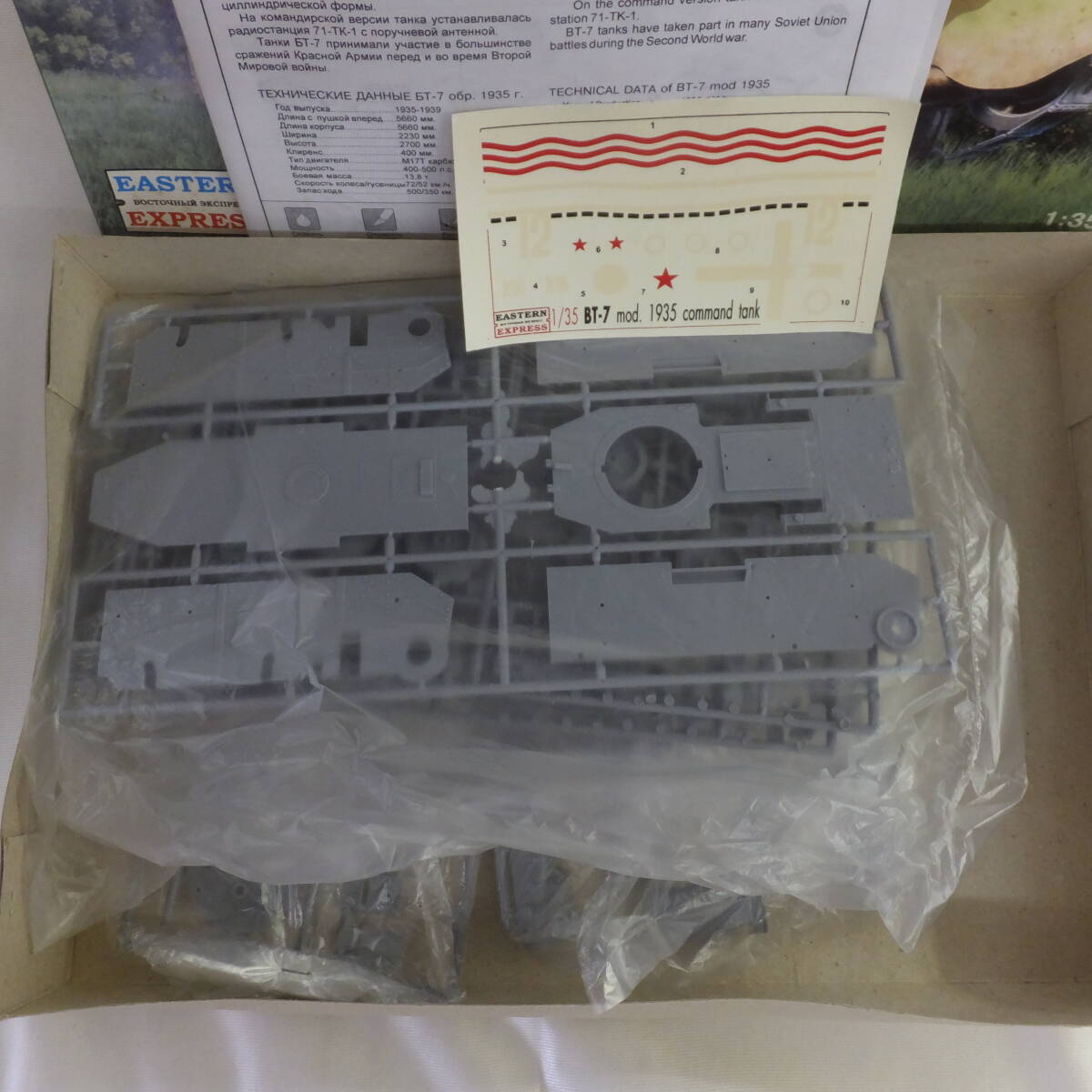  ジャンク！１/３５・イースタンエキスプレス・NO.35110・ロシア・“BT-7”！_画像3