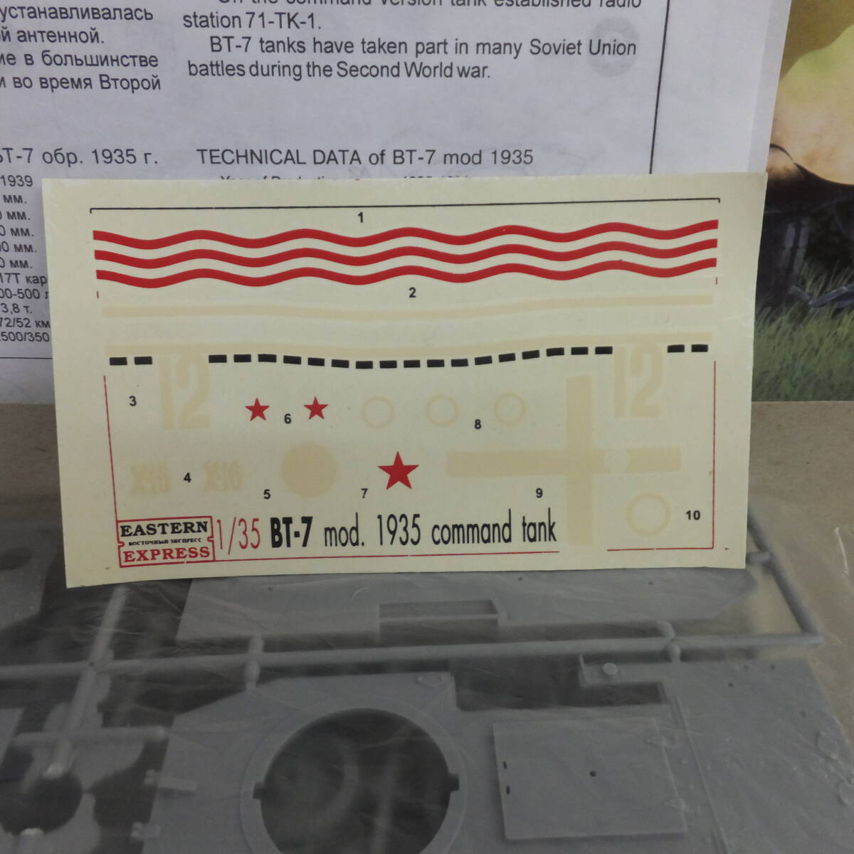 ジャンク！１/３５・イースタンエキスプレス・NO.35110・ロシア・“BT-7”！_画像5