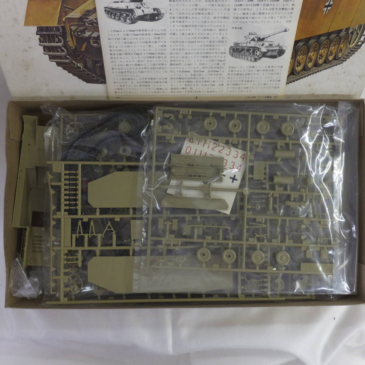 ジャンク！１/３５・小鹿タミヤ・NO.3587・ドイツ・sdkfz163・“Ⅳ突撃砲”！_画像3