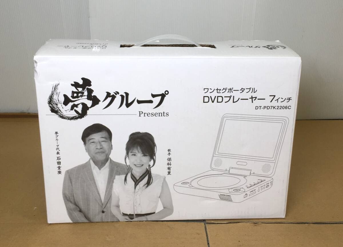 未使用品　新品　夢グループ　ポータブルDVDプレーヤー 　7インチ　　DT-PD7K2206C_画像2