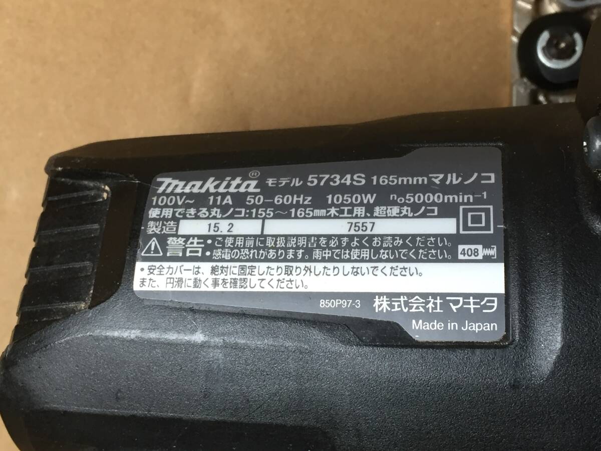 makita 　マキタ　丸ノコ　165mm 　　5734S_画像6