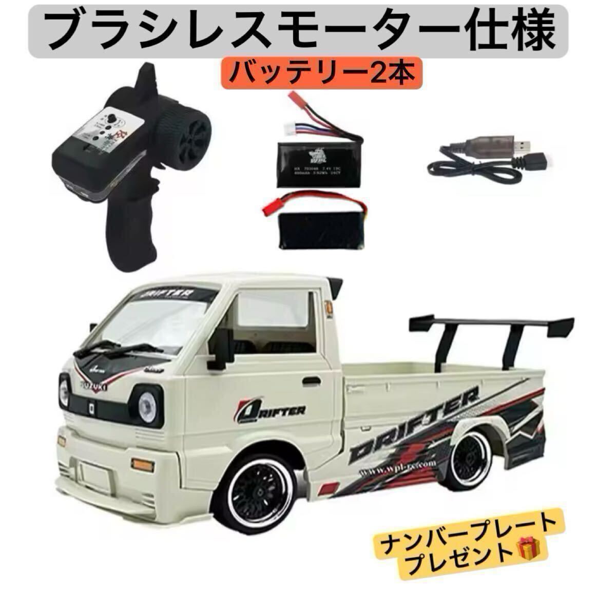 新品WPL D14S リポ2本 ブラシレス仕様 4WD D14後継 ラジコン 軽トラック RC 1/10 ドリフト ライセンス スズキ キャリー SUZUKI CARRY 技適_画像1