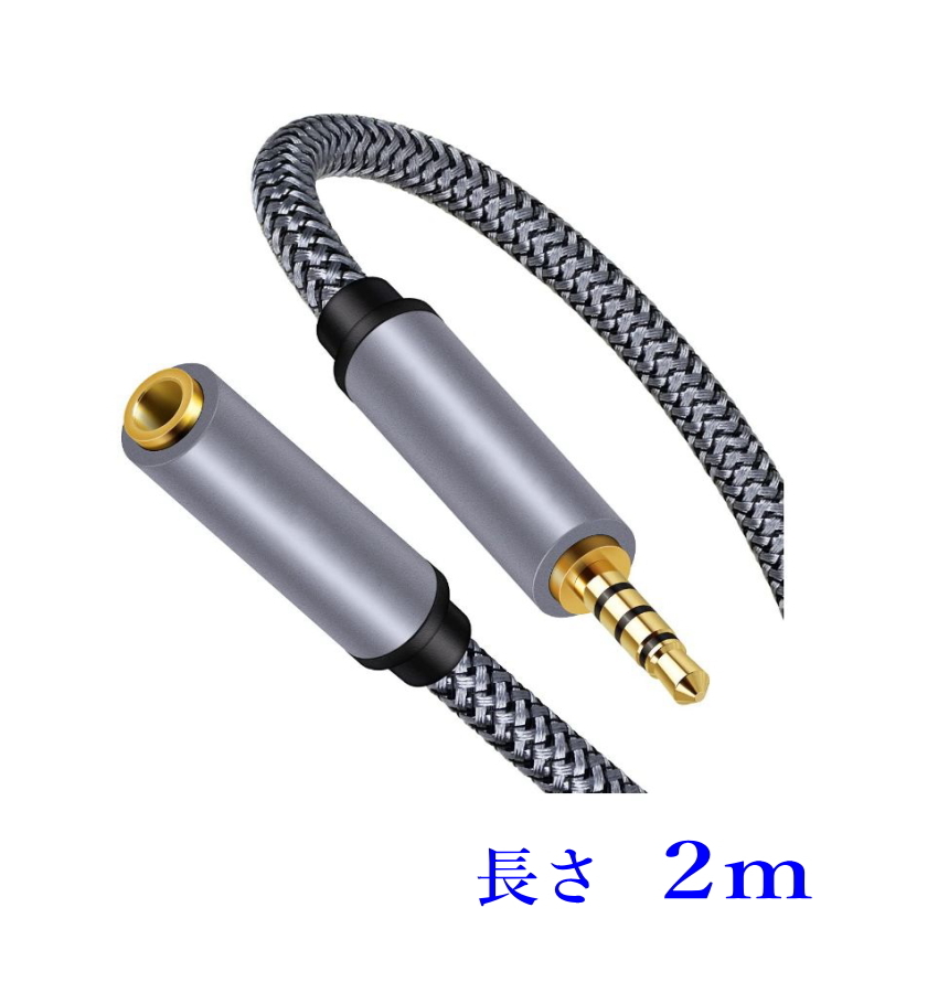 AUX 3.5mm 4極延長オーディオケーブル 2m (オス-メス)メッシュコード_画像1